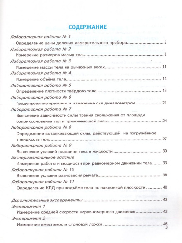 Физика 7 класс. Тетрадь для лабораторных работ. ФГОС