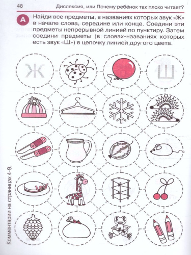 Дислексия, или Почему ребенок плохо читает?