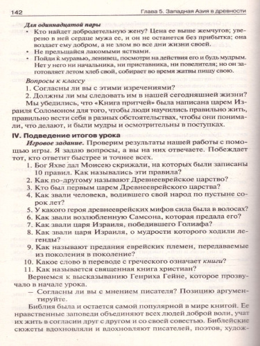 Поурочные разработки по Всеобщей Истории 5 класс. История Древнего мира. ФГОС