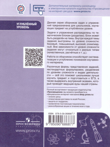 Физика 10-11 классы. Сборник задач и упражнений. Углубленный уровень