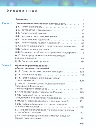 Обществознание 11 класс. Базовый уровень. Учебник