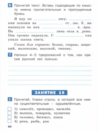 Летние задания по русскому языку за курс 2 класс