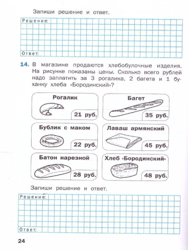 Тренажёр по математике для подготовки к ВПР 4 класс. ФГОС