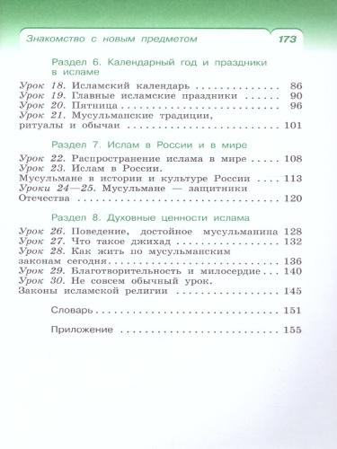Основы исламской культуры 4 класс. Учебник