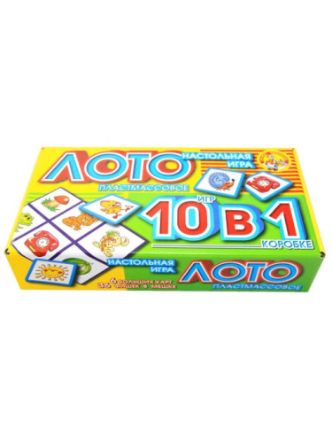 Лото пластмассовое "10 в 1" бол.
