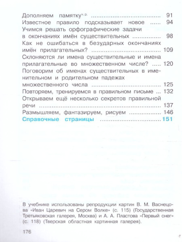 Русский язык 4 класс. Учебник в 2-х частях. Часть 1.