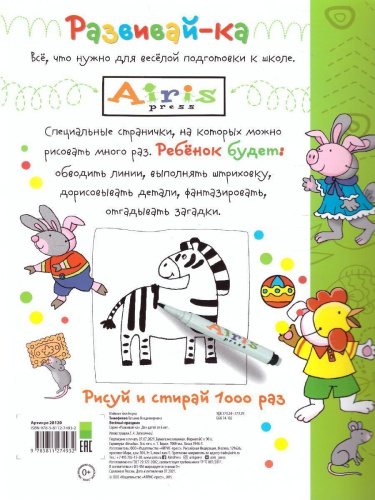 Рисуй и стирай. Скоро в школу. Весёлый праздник. Многоразовая раскраска