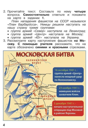 Чтение и развитие речи. Рабочая тетрадь для глухих обучающихся. 4 класс. Часть 2