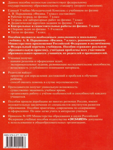 Физика 7 класс. Контрольные и самостоятельные работы. ФГОС