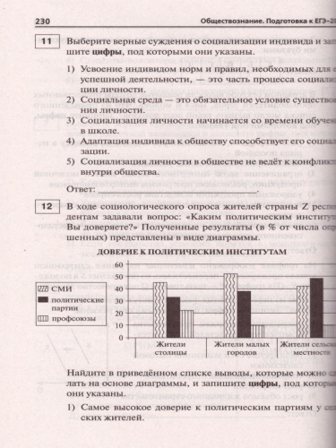 Обществознание. Подготовка к ЕГЭ-2021. 30 тренировочных вариантов по демоверсии 2021 года