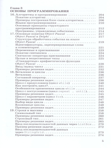 Информатика 10 класс. Углублённый уровень. Учебник. Вертикаль. ФГОС