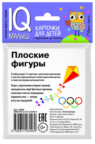 Умный малыш Плоские фигуры Набор карточек для детей