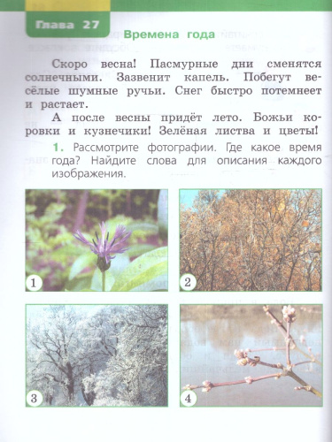 Окружающий мир 1 класс. Учебное пособие. В двух частях. Часть 2