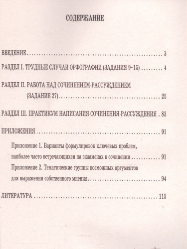 Русский язык . Решение задач повышенного и высокого уровня сложности