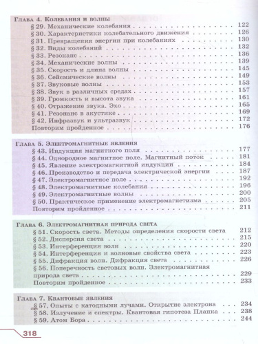 Физика 9 класс. Учебник