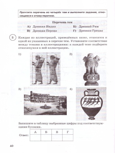 ВПР История 5 класс. Типовые задания. 15 вариантов. ФИОКО. СТАТГРАД. ФГОС НОВЫЙ