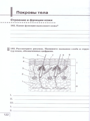 Биология 8 класс. Рабочая тетрадь (Красная). Вертикаль. ФГОС