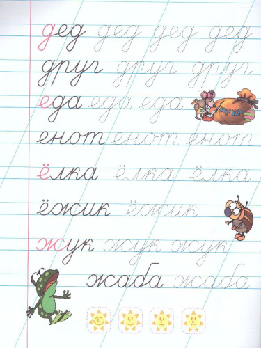 Прописи для дошкольников. Первые слова 5-6 лет. С заданиями