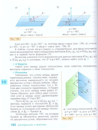 Геометрия 10-11 класс. Учебник. Базовый и углублённый уровни