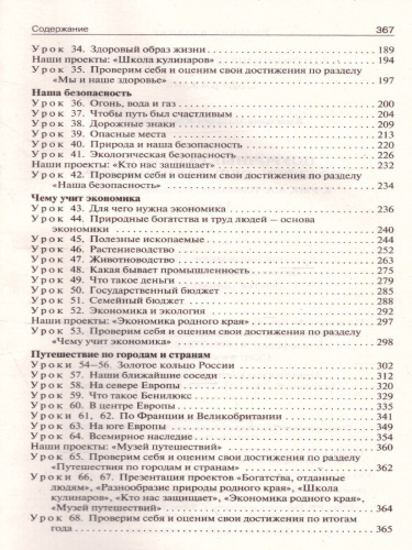 Поурочные разработки по курсу "Окружающий мир" 3 класс. К УМК Плешакова (Школа России). ФГОС