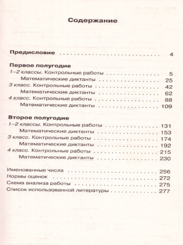 Контрольные и проверочные работы по математике 1-4 класс