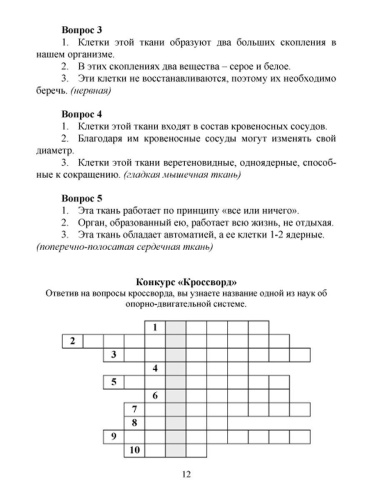 Игровые технологии в преподаваниии Биологии 8-11 классы + CD-диск