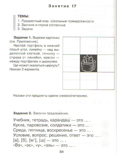 Упражнения для проверки чтения, письма и счета