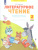 Литературное чтение. Рабочая тетрадь. 2 класс. В 2 частях. Часть 1 Литературное чтение. Рабочая тетрадь. 2 класс. В 2 частях. Часть 1