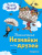 Приключения Незнайки и его друзей (иллюстрации Г. Валька)