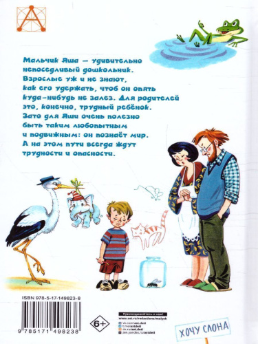 Смешные истории. Детское чтение