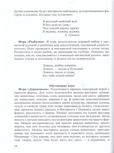 Элементы песочной терапии в развитии детей раннего возраста. ФГОС