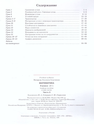 Математика 4 класс. Учебник-тетрадь в 3-х частях. Часть 3