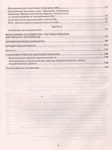 Русский язык. Тренажер. ЕГЭ 2023