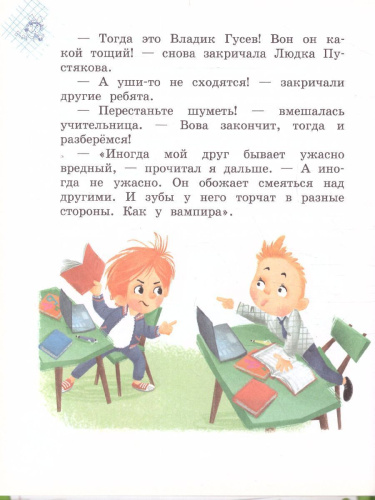 Школьные истории. Мой приятель-супермен. (Вако)