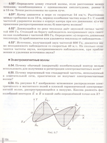 Физика 11 класс. Сборник задач. Базовый уровень