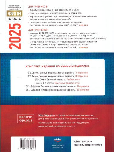 ОГЭ 2025 Химия. 30 вариантов
