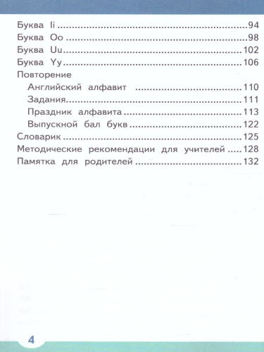 Английский язык 2 класс Brilliant. Занимательные прописи. ФГОС