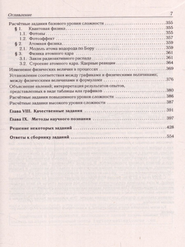 ЕГЭ-2023. Физика 10-11 классы