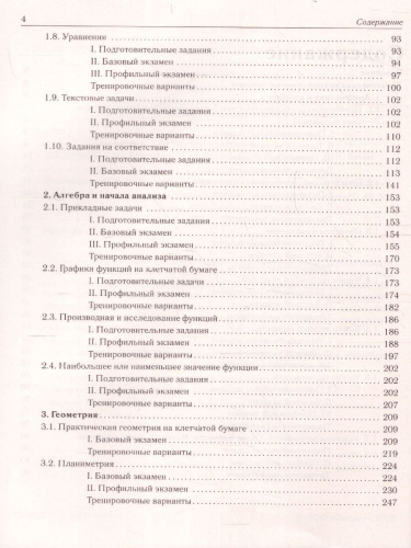 ЕГЭ-2023. Математика 10-11 кл