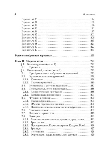 ОГЭ-2020 Математика 40 тренировочных вариантов по новой демоверсии 2020 года
