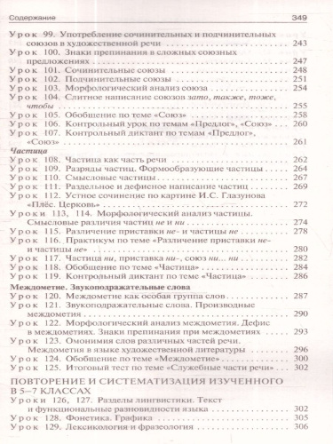 Русский язык 7 класс. Поурочные разработки. К УМК Т.А.Ладыженской. Новый ФГОС