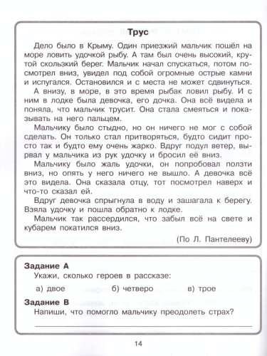 Литературное чтение и Русский язык 2 класс. Комплексный тренажер