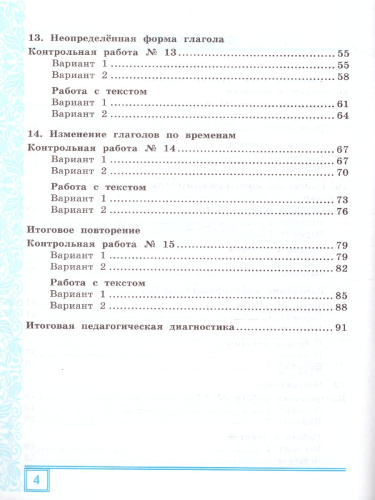 Русский язык 3 класс. Тематические контрольные работы с разноуровневыми заданиями. Часть 2. ФГОС