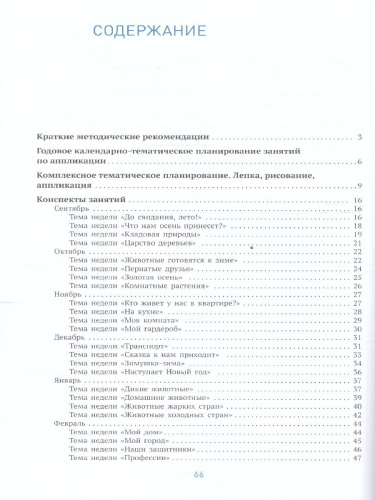 Пособие издано в рамках учебно-методического комплекта к программе "ОТ РОЖДЕНИЯ ДО ШКОЛЫ". В данном пособии представлены сценарии увлекательных занятий с д