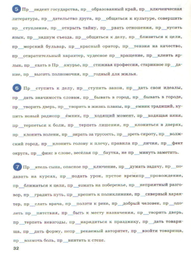 Тренажёр по Русскому языку 6 класс. Орфография