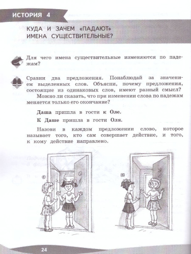 Русский язык. Познавательные истории с заданиями. 4 класс. Рабочая тетрадь