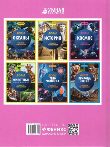 Энциклопедия. Подводный мир. Умная энциклопедия