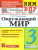 КИМ ВПР Окружающий мир 3 класс. ФГОС