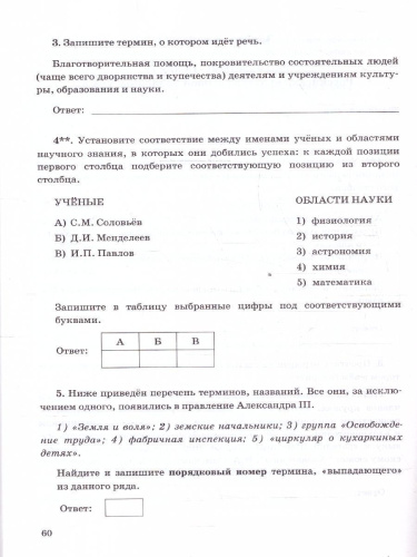 История России 9 класс. Зачетные работы. ФГОС