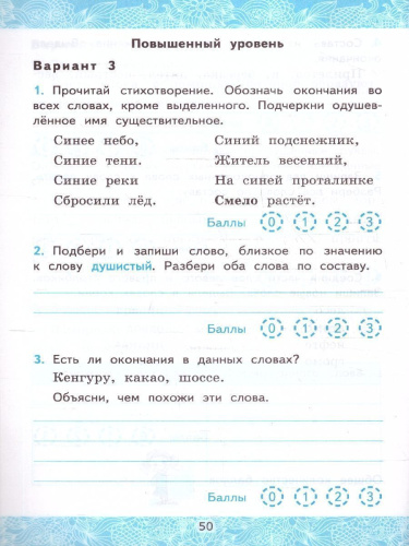 Русский язык 3 класс. Зачетные работы. Часть 1 (к новому ФПУ). ФГОС